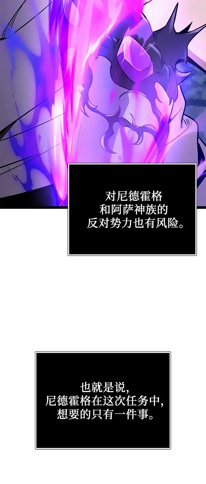 入手神话级专属装备 第2季 第91话 第54页