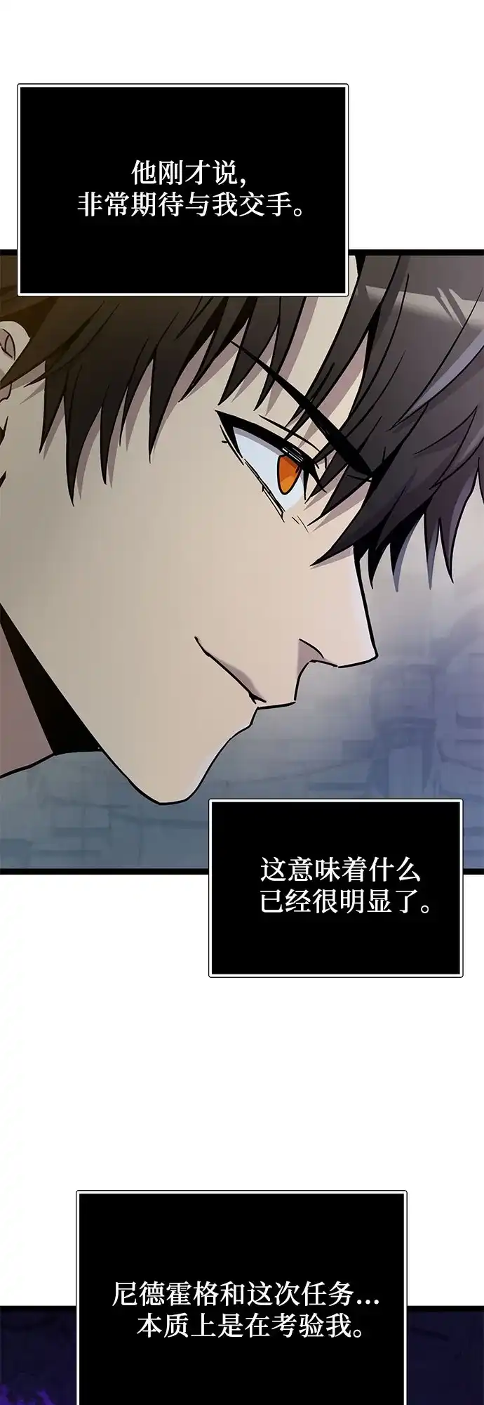入手神话级专属装备 第2季 第91话 第64页