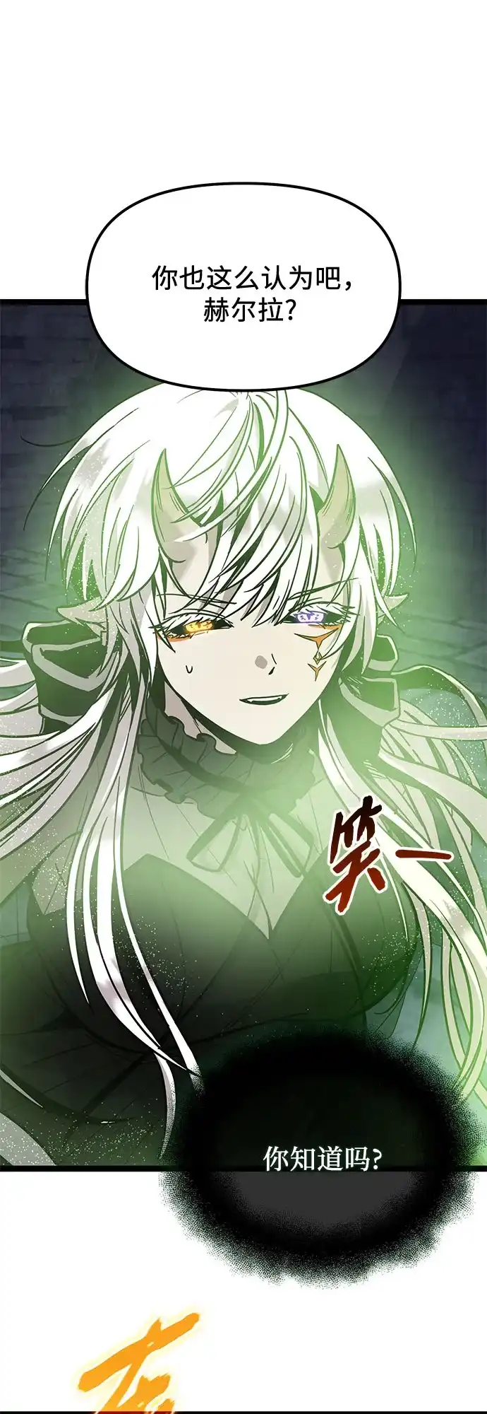 入手神话级专属装备 第2季 第91话 第44页