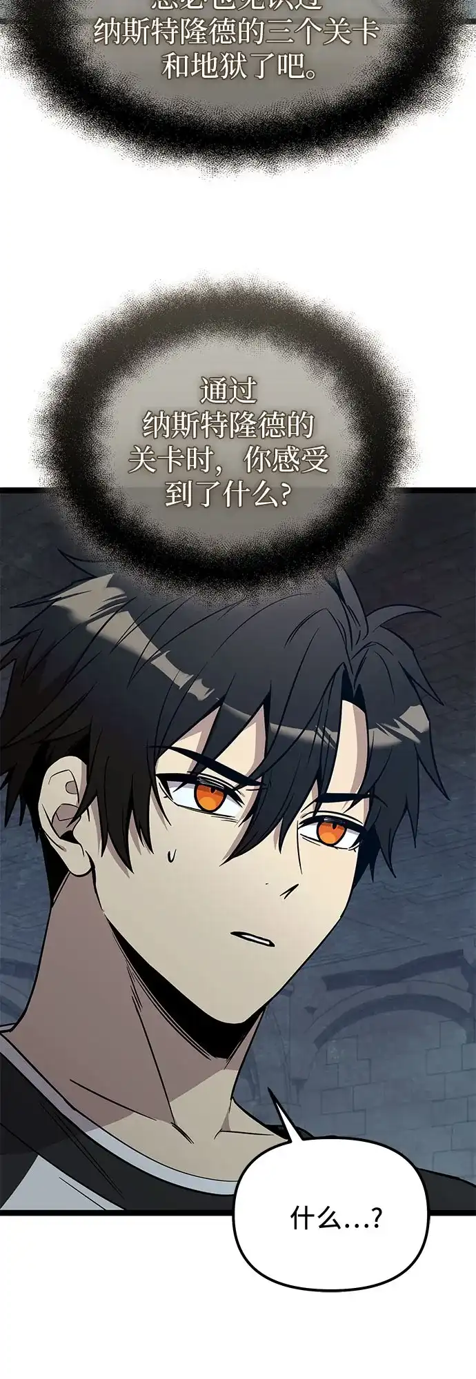 入手神话级专属装备 第2季 第92话 第68页