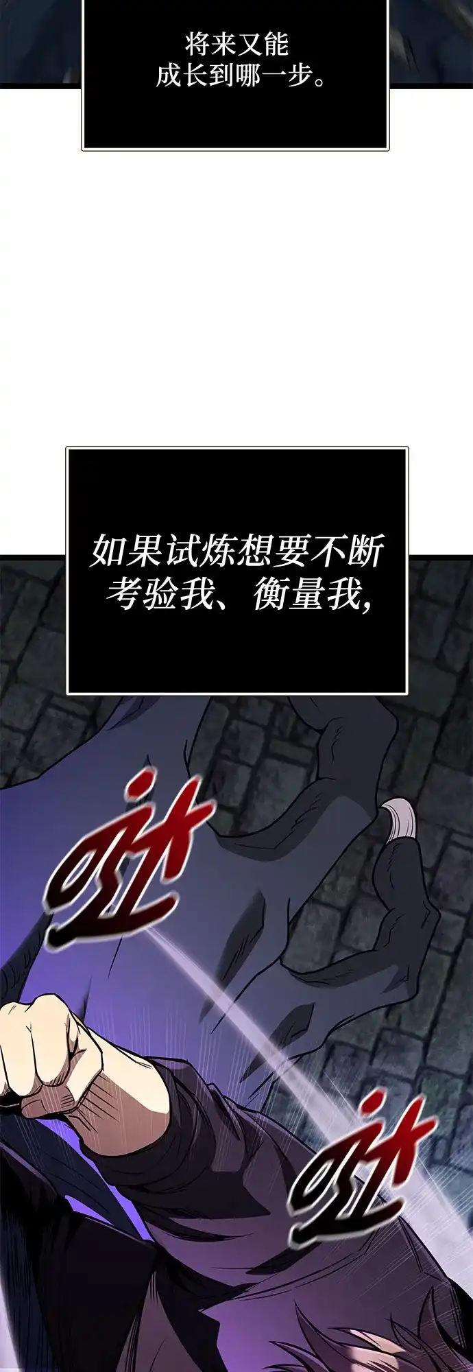入手神话级专属装备 第2季 第92话 第57页