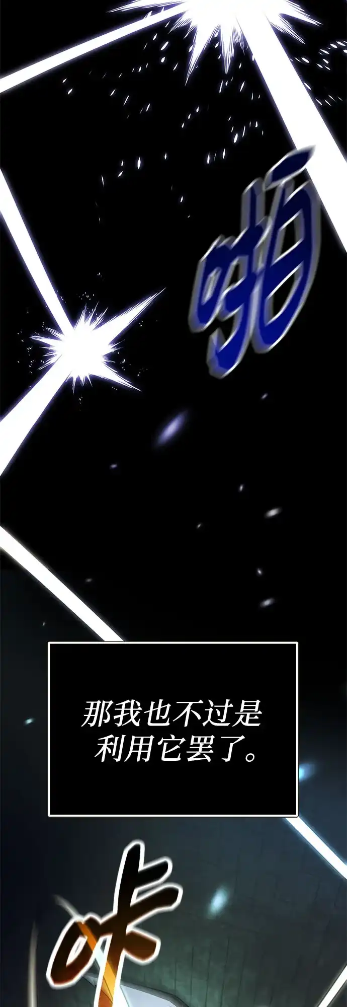 入手神话级专属装备 第2季 第92话 第62页