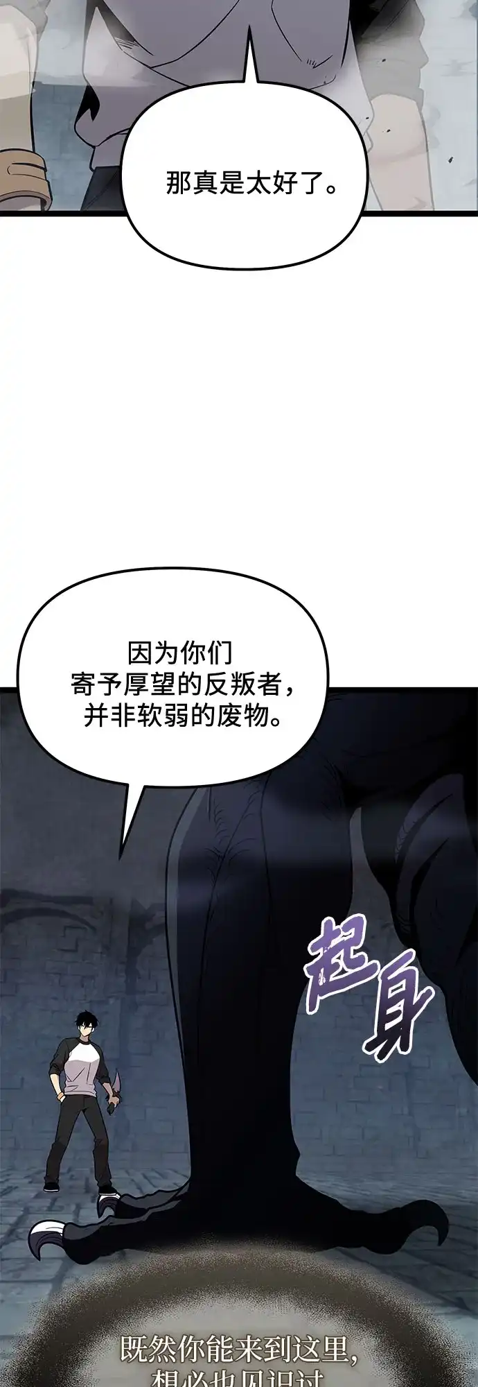 入手神话级专属装备 第2季 第92话 第67页