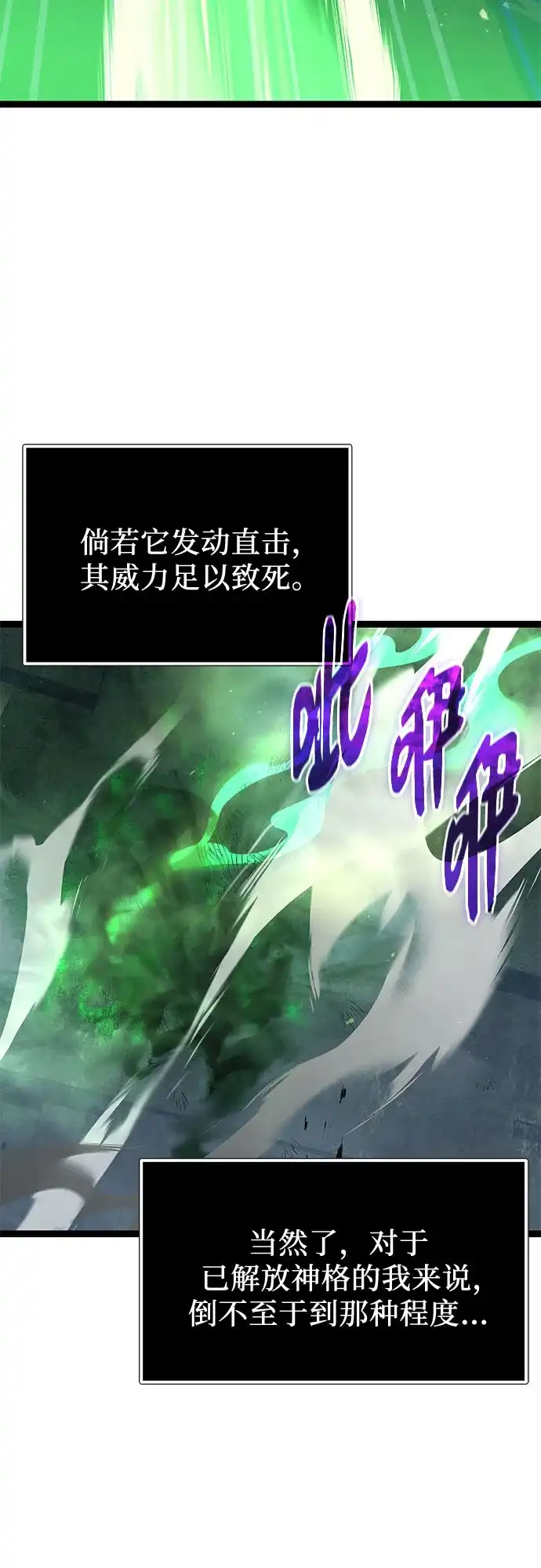 入手神话级专属装备 第2季 第92话 第14页