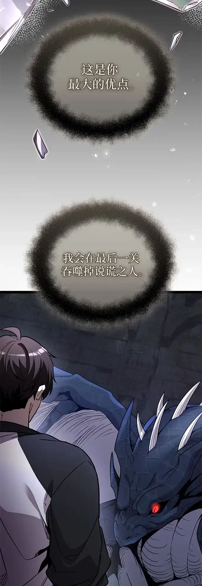 入手神话级专属装备 第2季 第92话 第72页