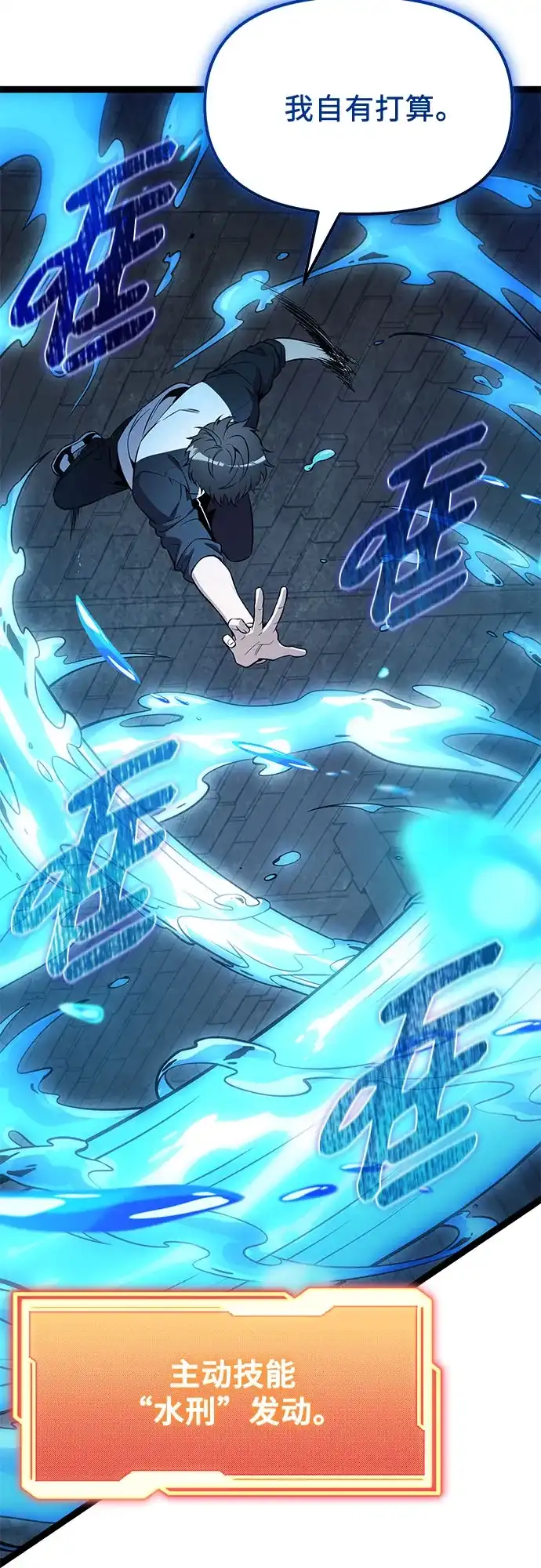 入手神话级专属装备 第2季 第92话 第23页