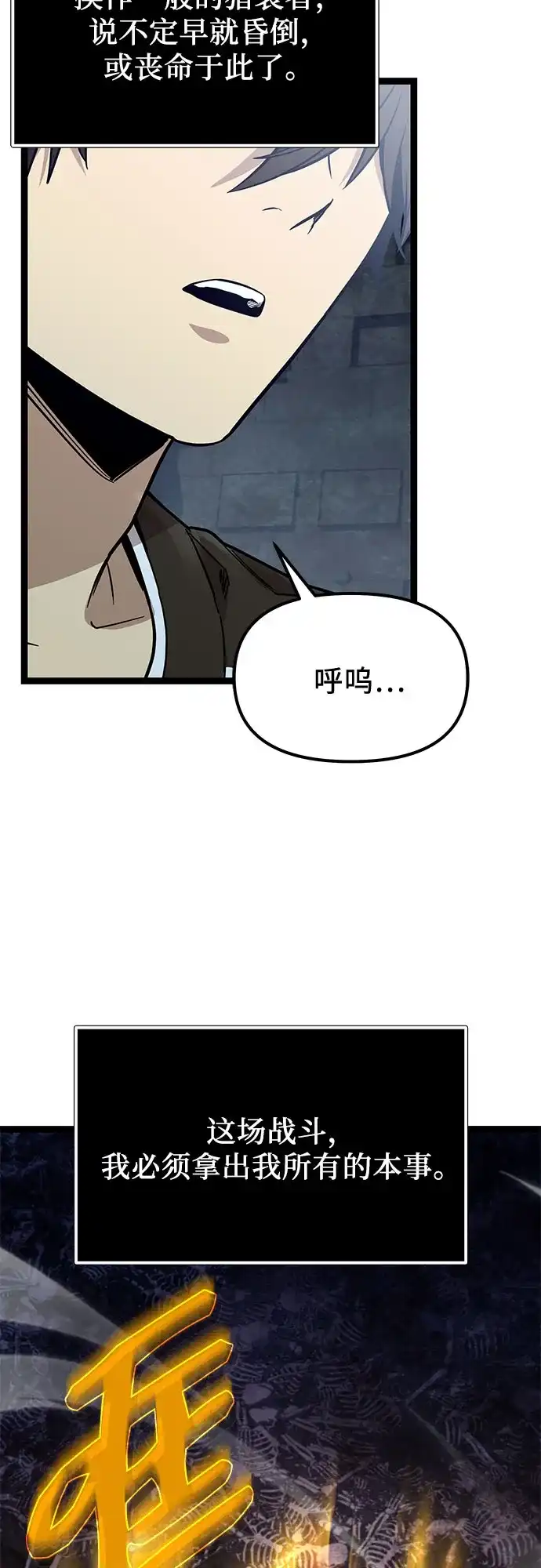 入手神话级专属装备 第2季 第92话 第8页