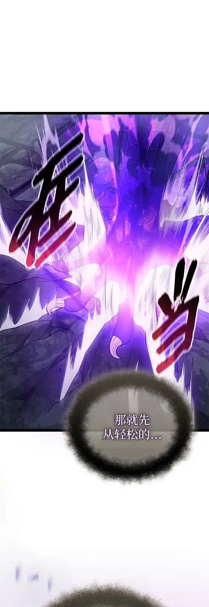 入手神话级专属装备 第2季 第92话 第2页