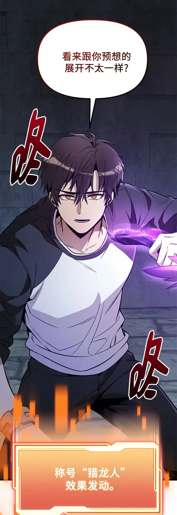 入手神话级专属装备 第2季 第92话 第37页