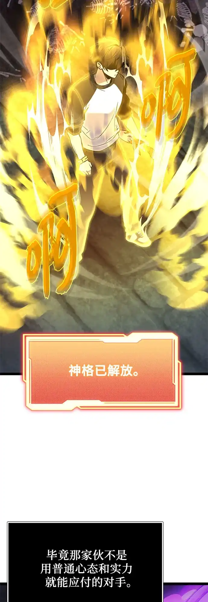 入手神话级专属装备 第2季 第92话 第9页