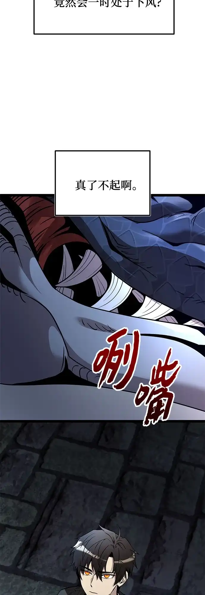 入手神话级专属装备 第2季 第92话 第48页