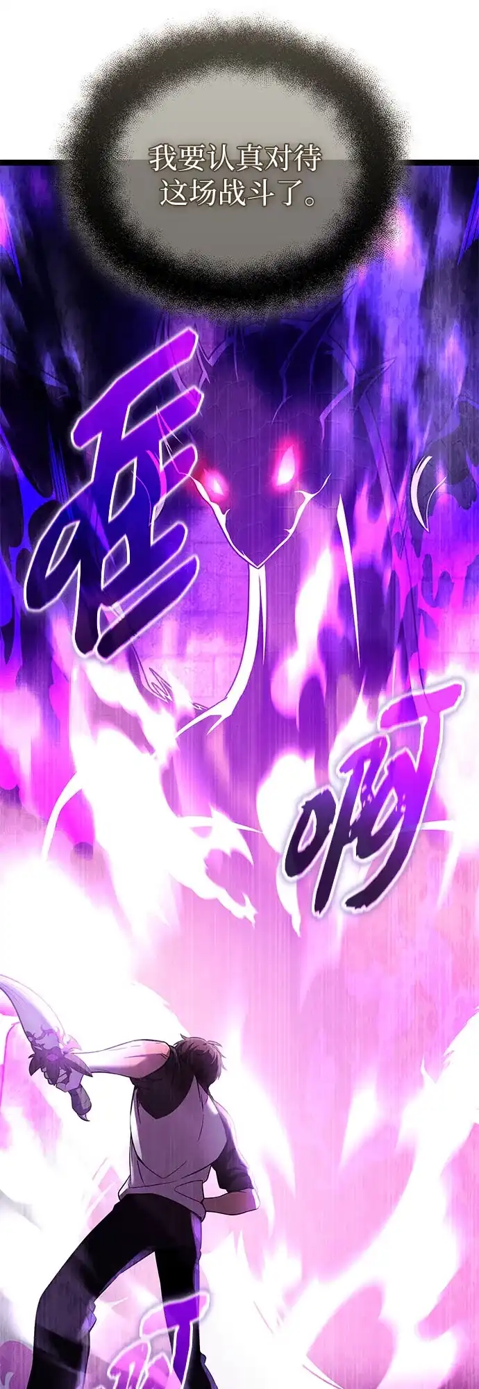入手神话级专属装备 第2季 第92话 第77页