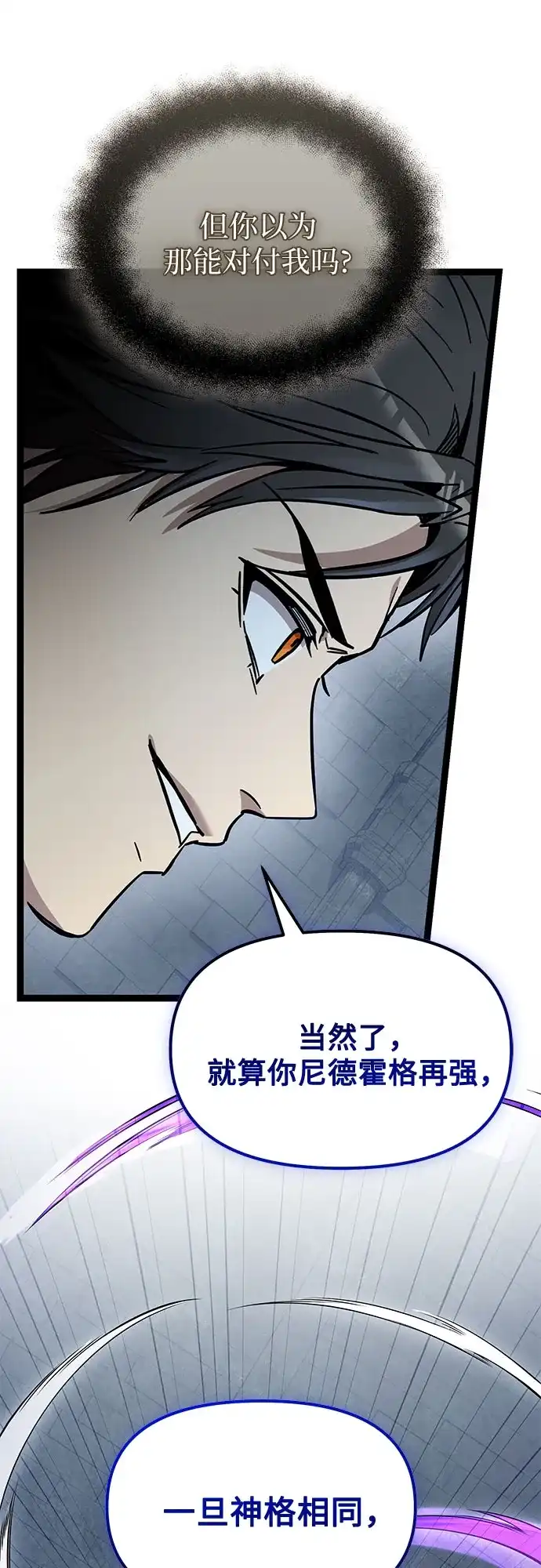 入手神话级专属装备 第2季 第92话 第28页