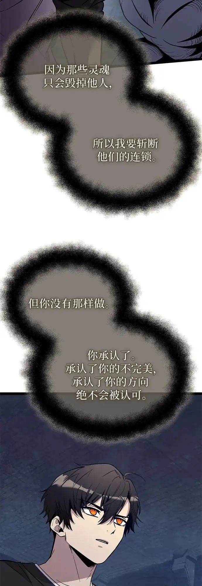 入手神话级专属装备 第2季 第92话 第73页
