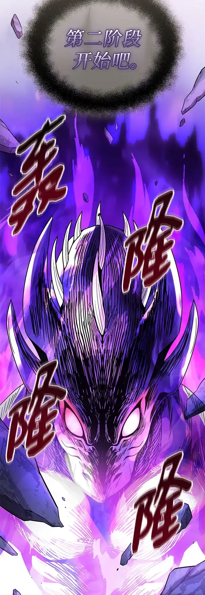 入手神话级专属装备 第2季 第92话 第3页