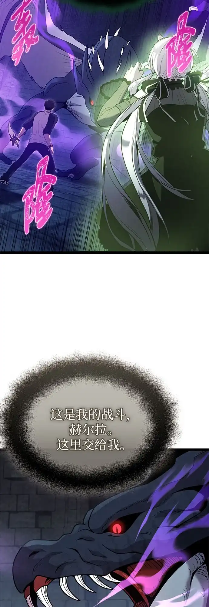 入手神话级专属装备 第2季 第93话 第6页
