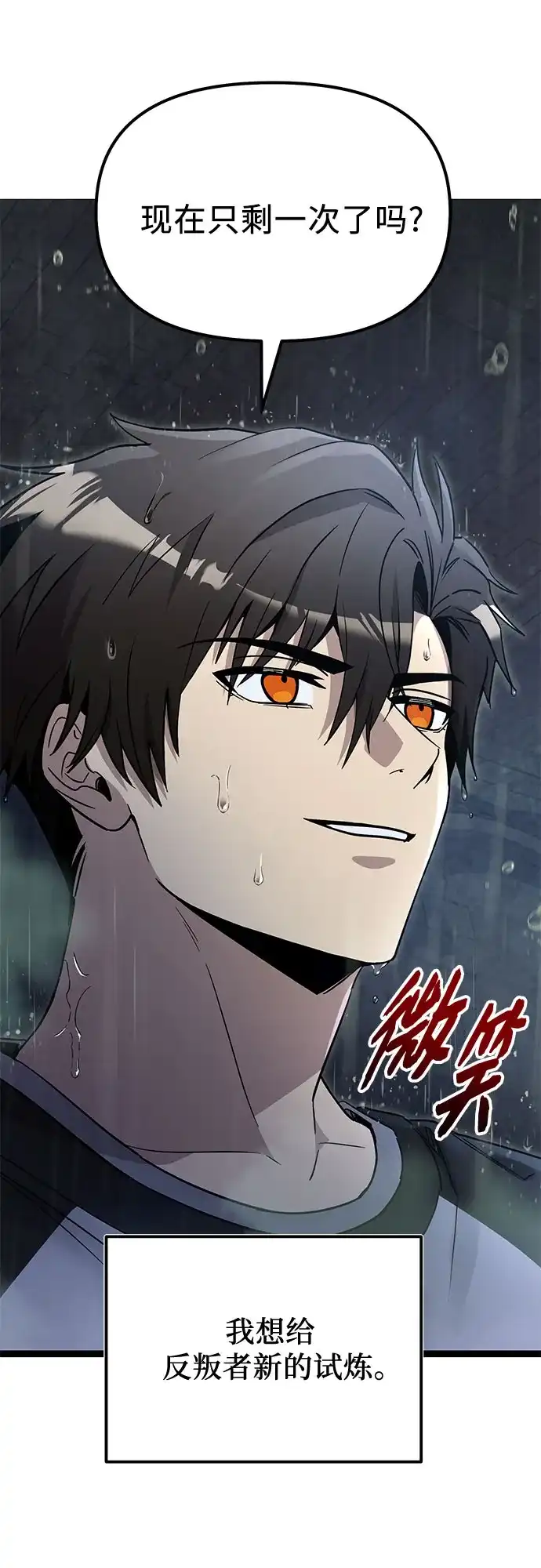 入手神话级专属装备 第2季 第93话 第66页