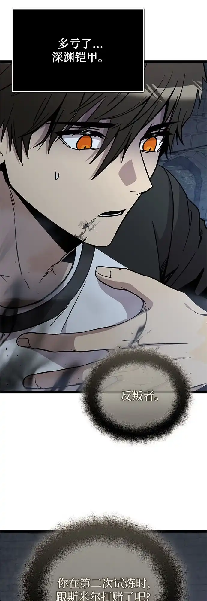 入手神话级专属装备 第2季 第93话 第27页