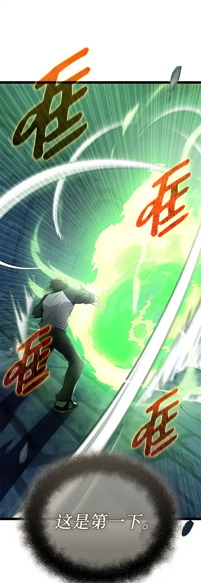 入手神话级专属装备 第2季 第93话 第35页