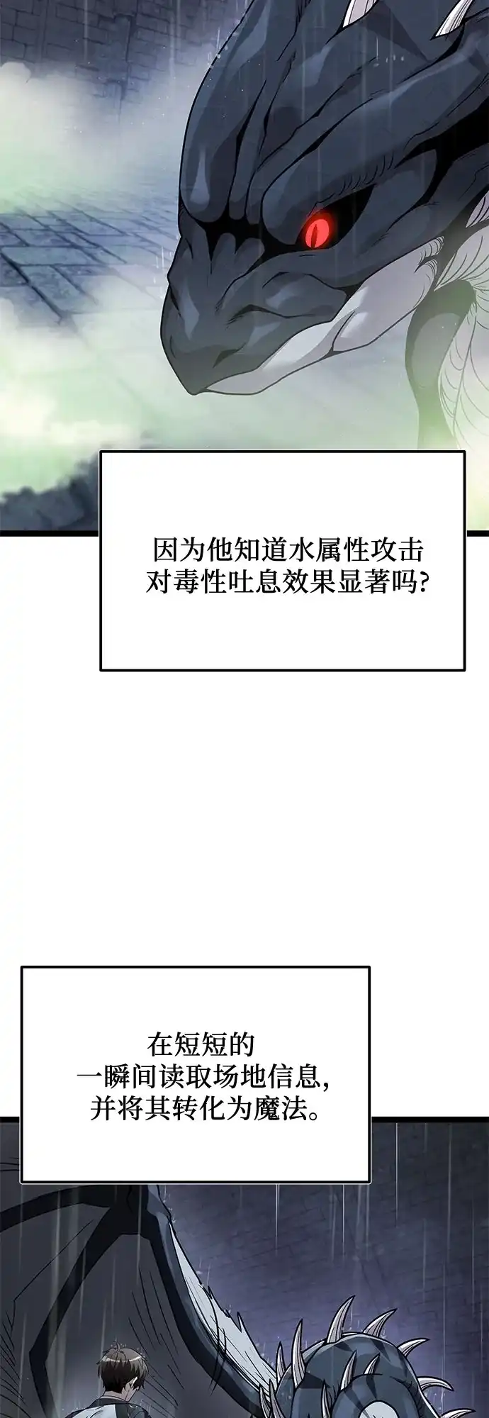 入手神话级专属装备 第2季 第93话 第63页