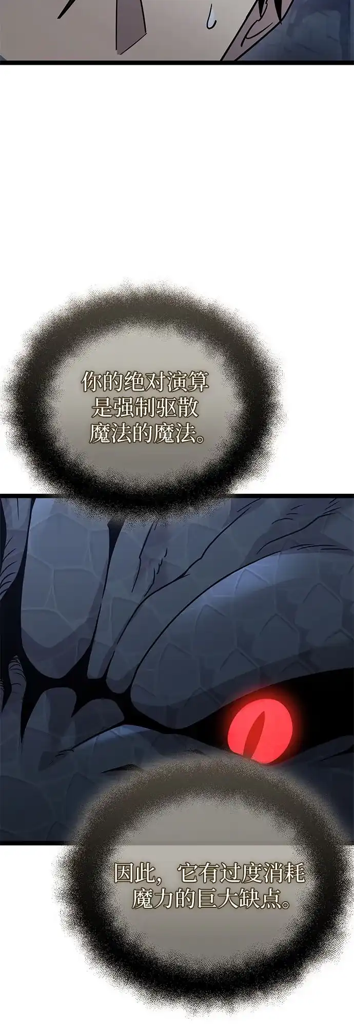 入手神话级专属装备 第2季 第93话 第45页