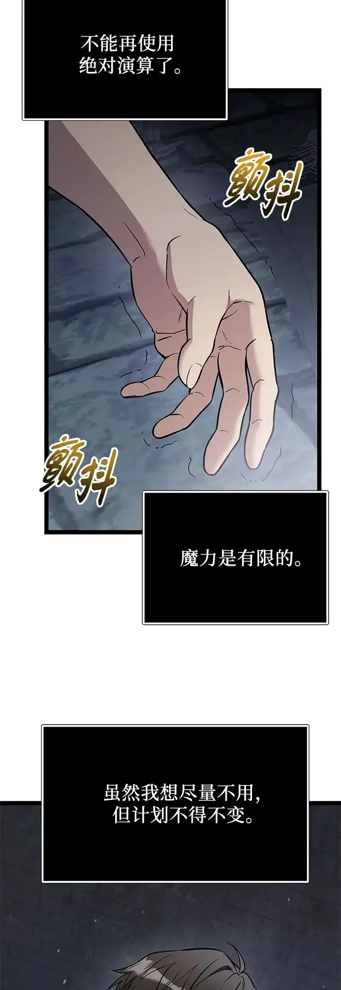 入手神话级专属装备 第2季 第93话 第42页