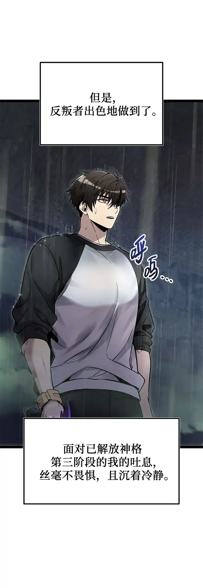 入手神话级专属装备 第2季 第93话 第65页