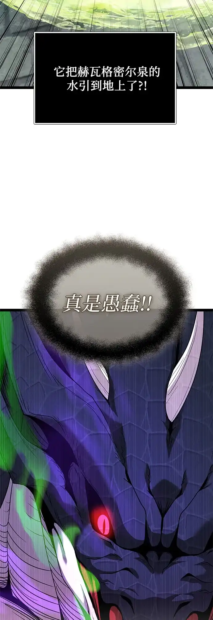 入手神话级专属装备 第2季 第93话 第54页