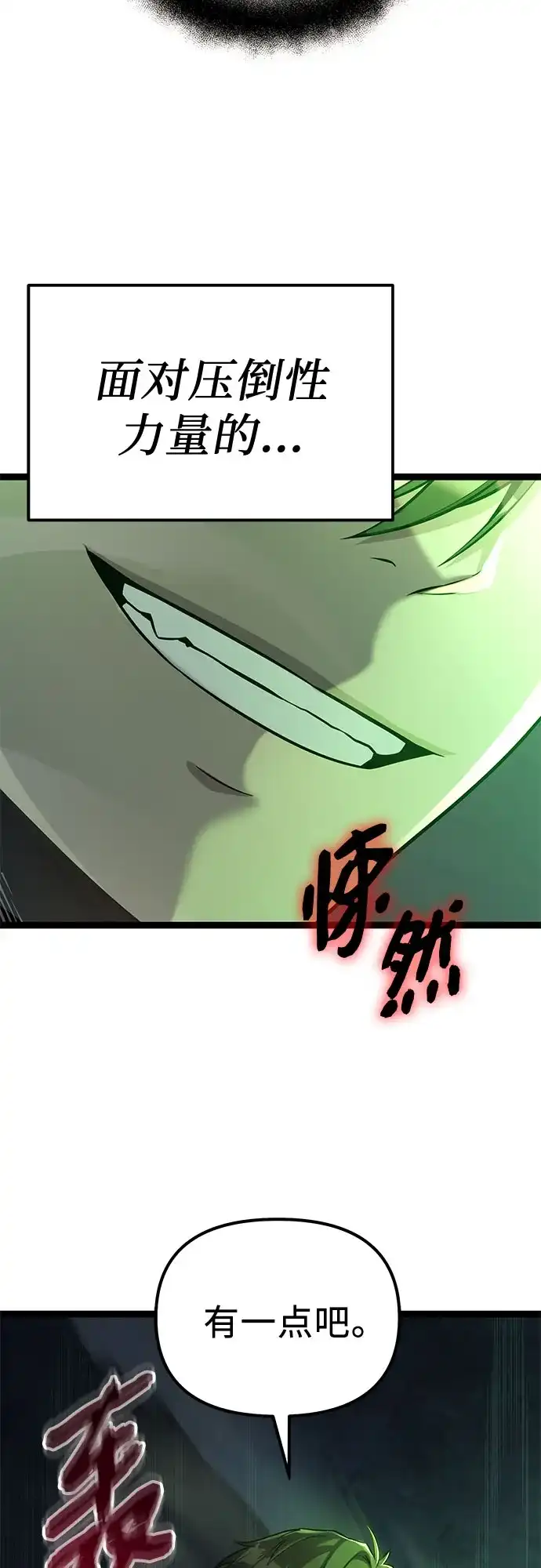 入手神话级专属装备 第2季 第93话 第74页