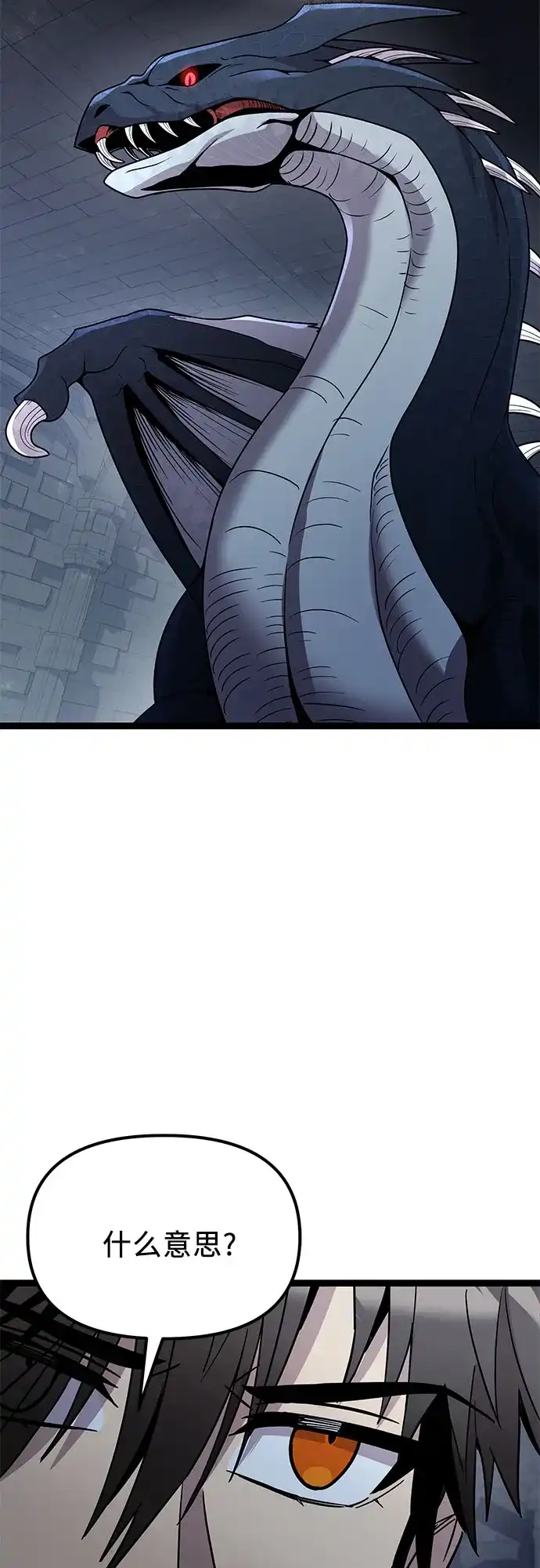 入手神话级专属装备 第2季 第93话 第44页
