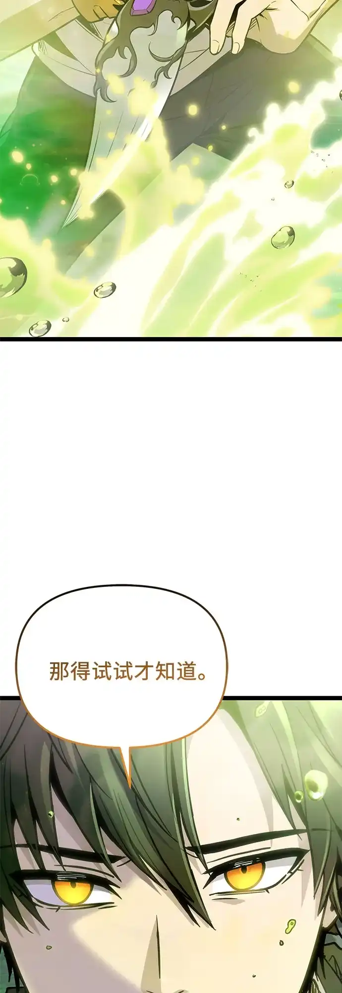 入手神话级专属装备 第2季 第93话 第56页