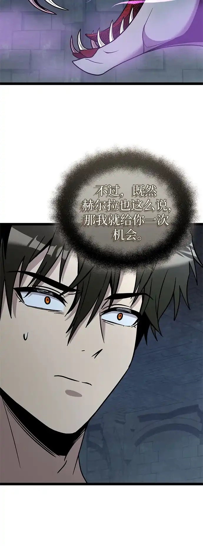 入手神话级专属装备 第2季 第93话 第7页