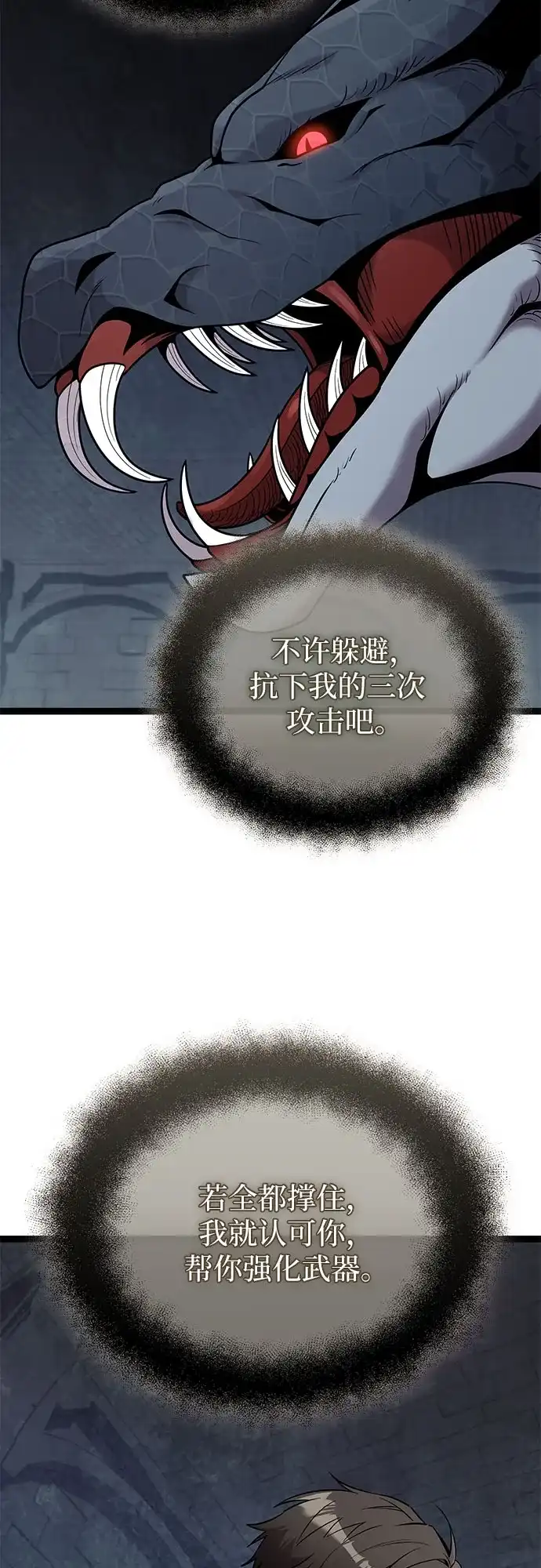 入手神话级专属装备 第2季 第93话 第30页