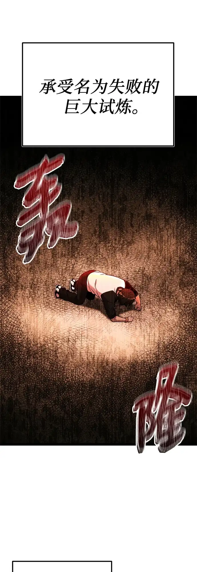 入手神话级专属装备 第2季 第93话 第68页
