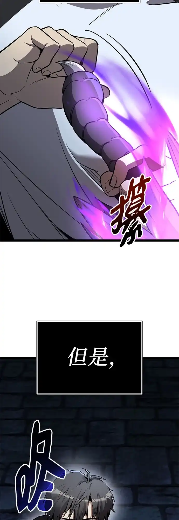 入手神话级专属装备 第2季 第93话 第10页