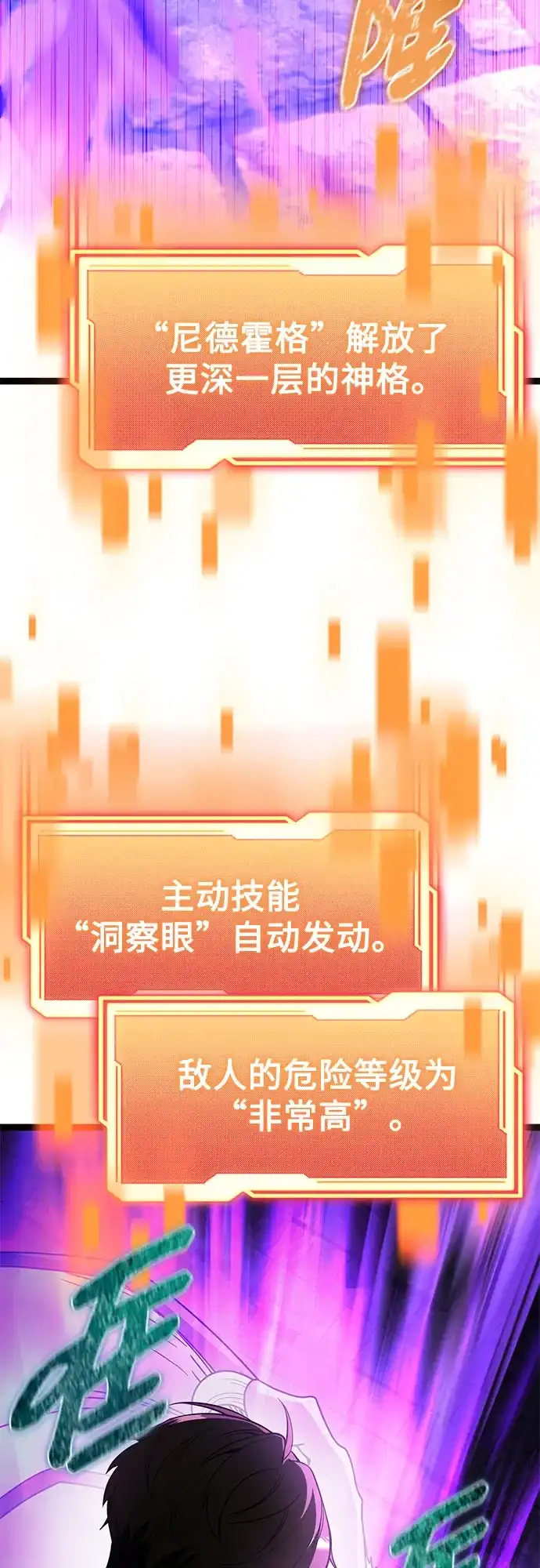 入手神话级专属装备 第2季 第93话 第3页