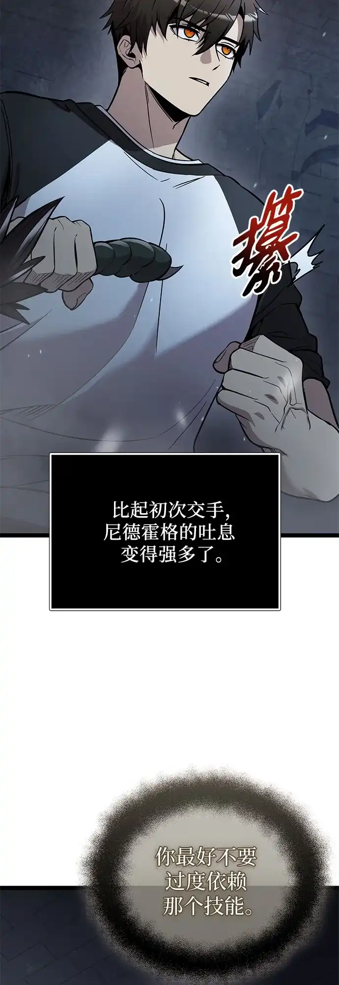 入手神话级专属装备 第2季 第93话 第43页