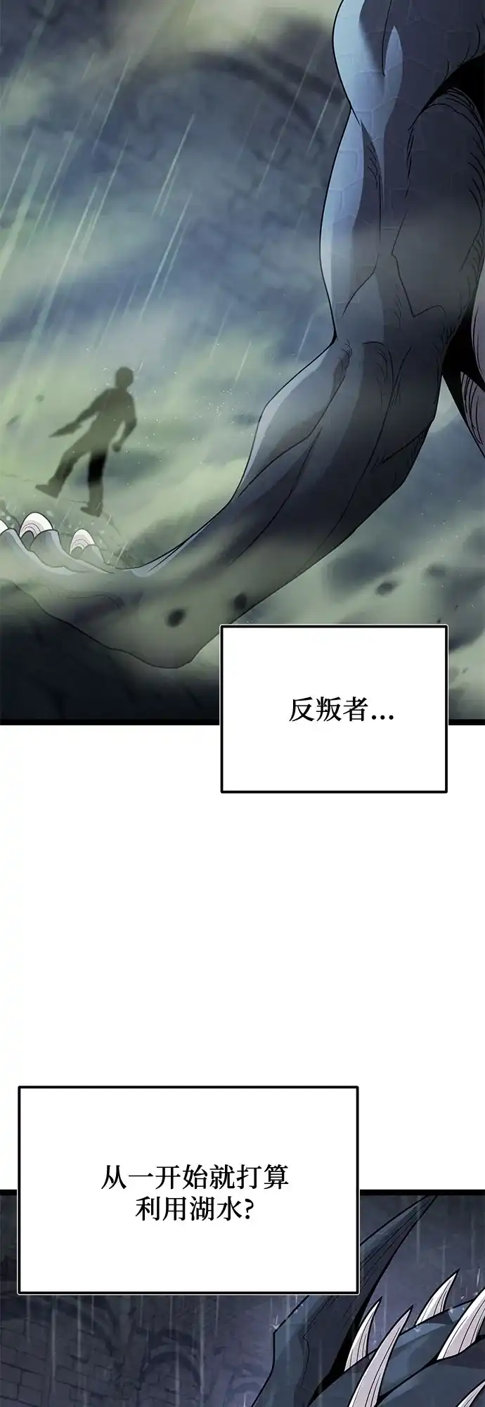 入手神话级专属装备 第2季 第93话 第62页
