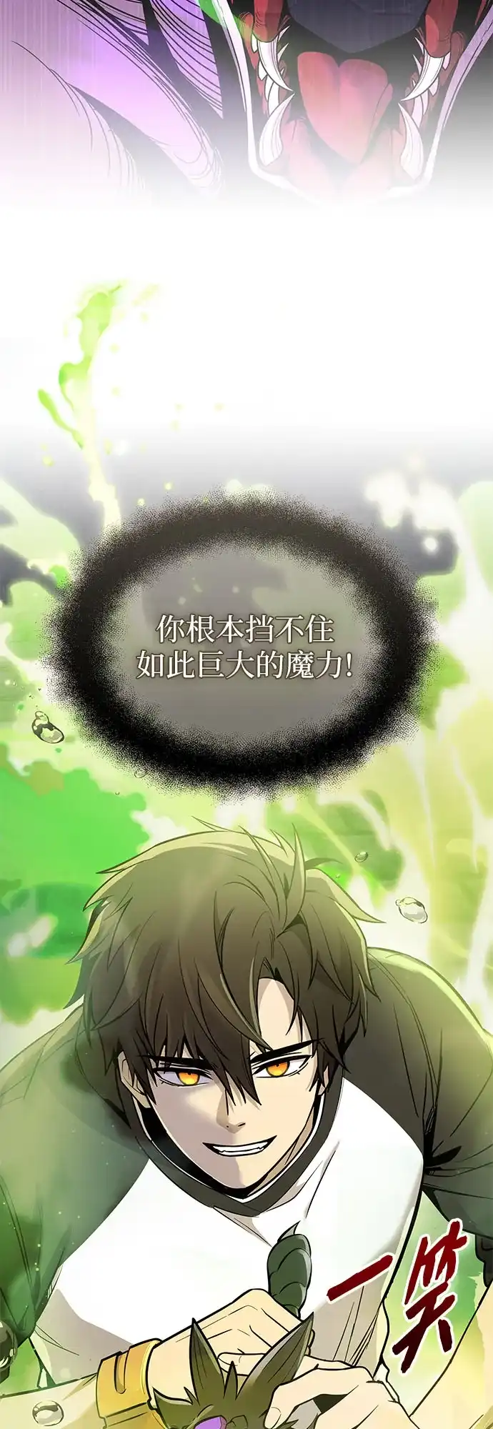 入手神话级专属装备 第2季 第93话 第55页