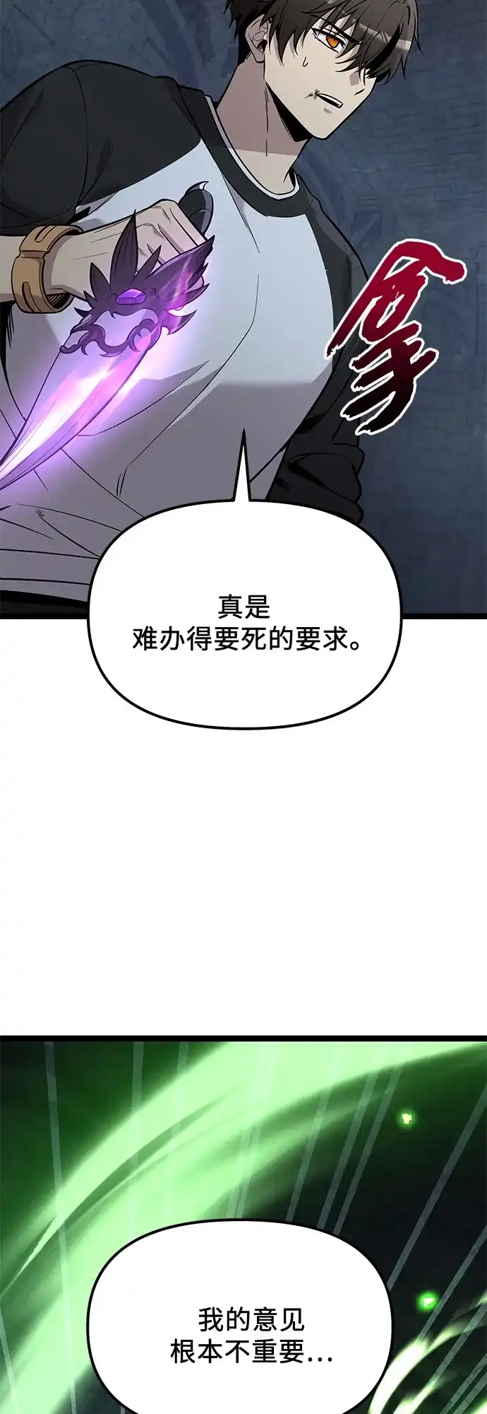 入手神话级专属装备 第2季 第93话 第31页