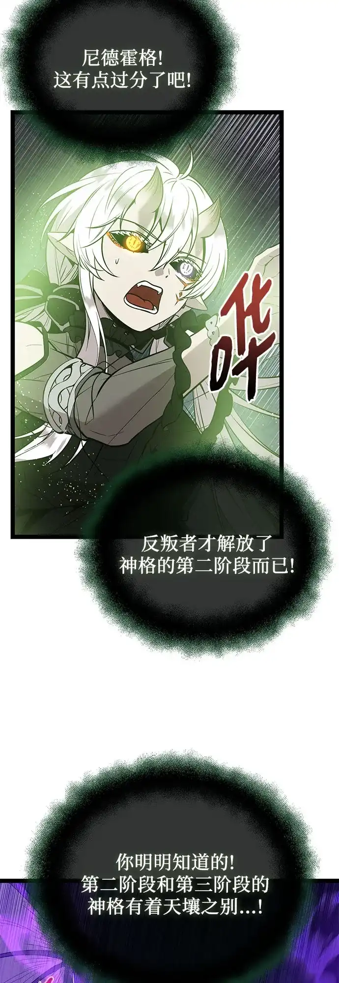 入手神话级专属装备 第2季 第93话 第5页