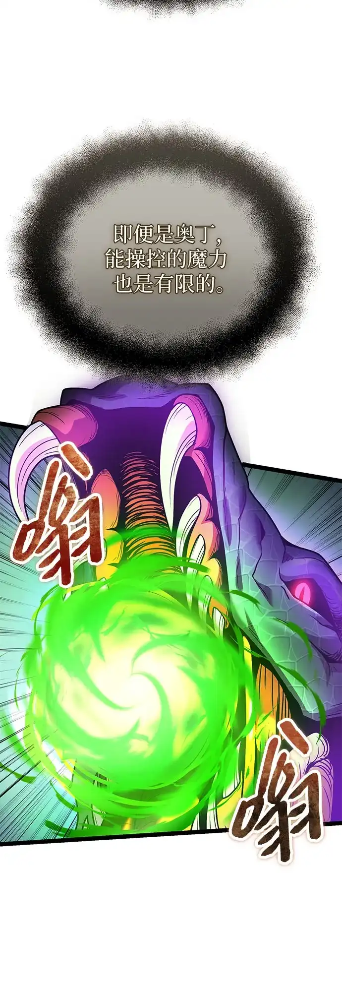 入手神话级专属装备 第2季 第93话 第47页