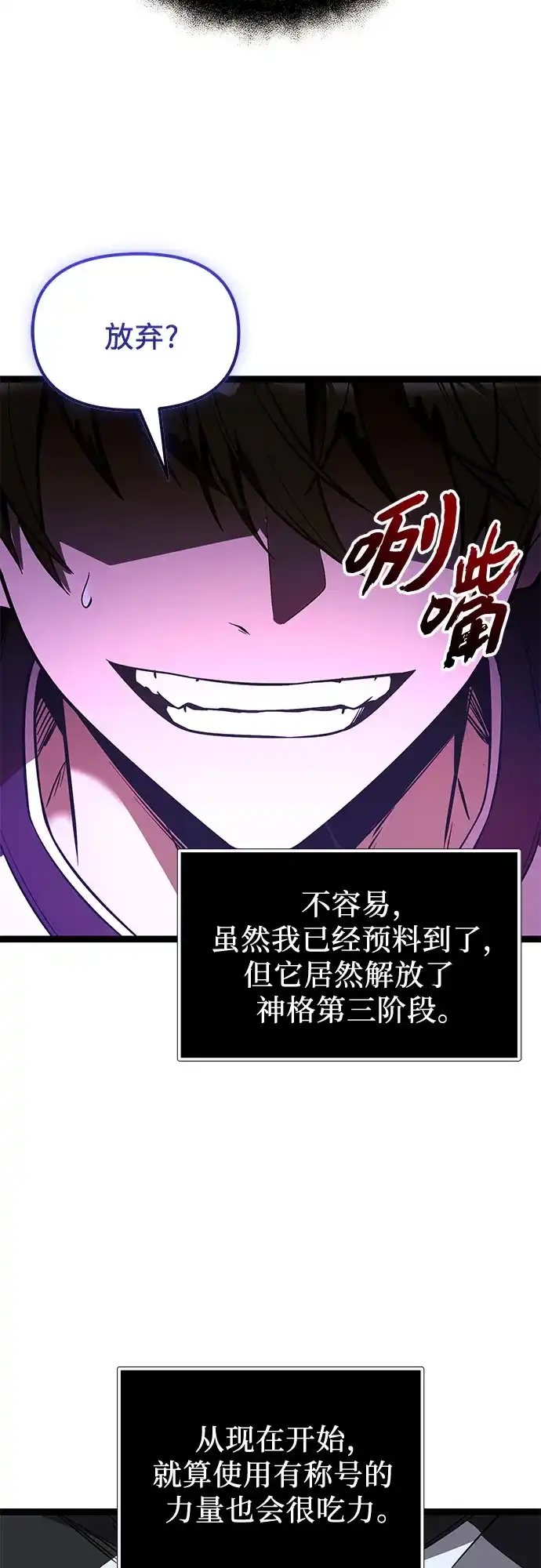 入手神话级专属装备 第2季 第93话 第9页