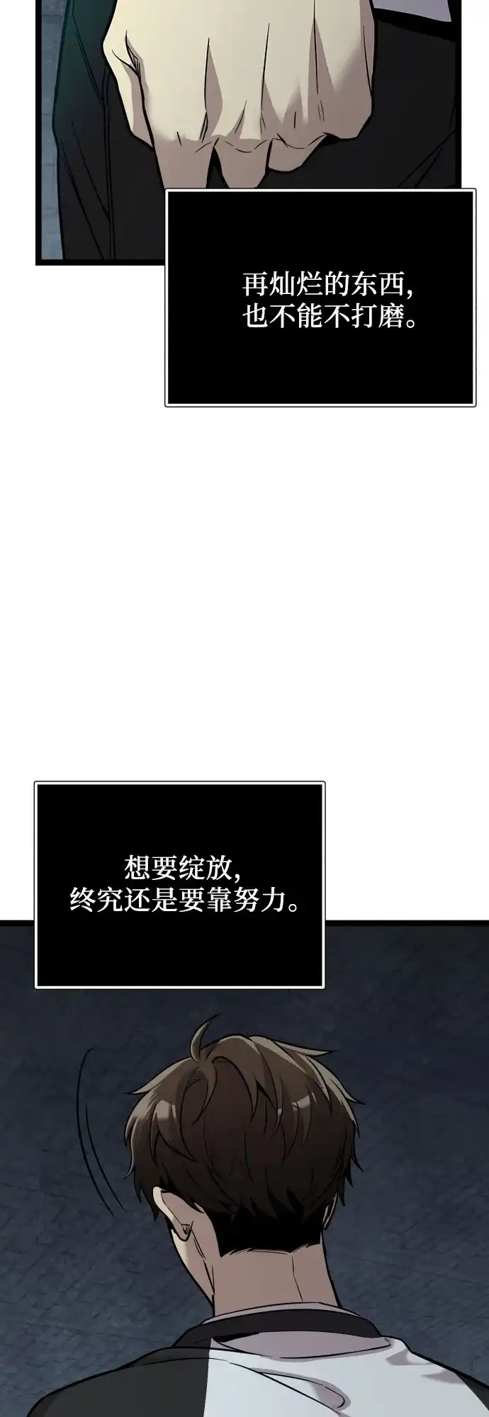入手神话级专属装备 第2季 第94话 第68页