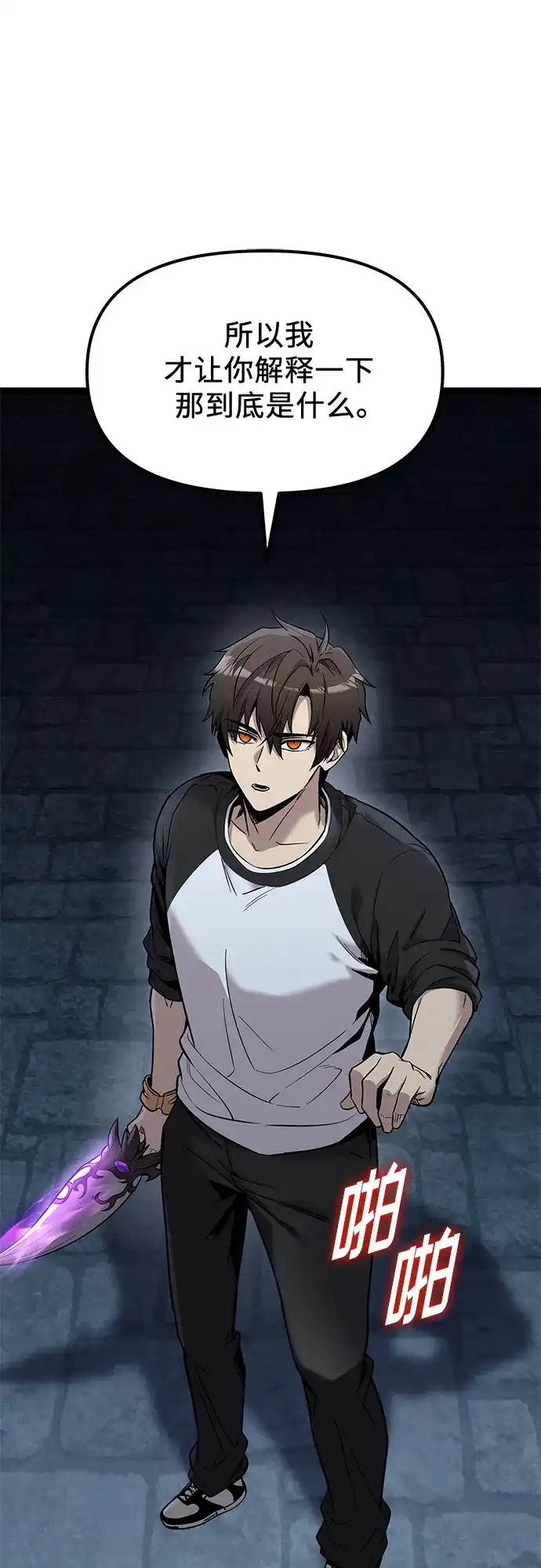 入手神话级专属装备 第2季 第94话 第48页