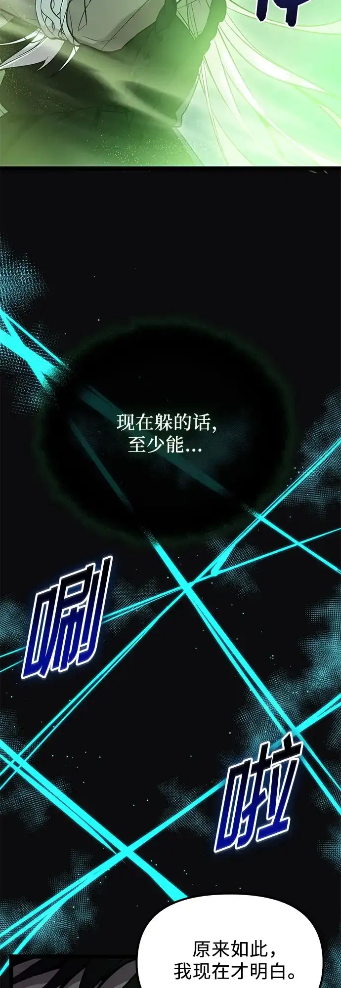 入手神话级专属装备 第2季 第94话 第23页