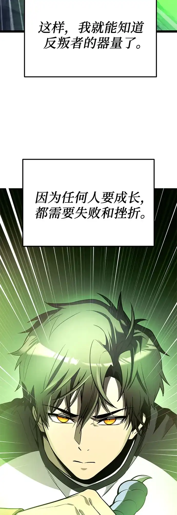 入手神话级专属装备 第2季 第94话 第11页