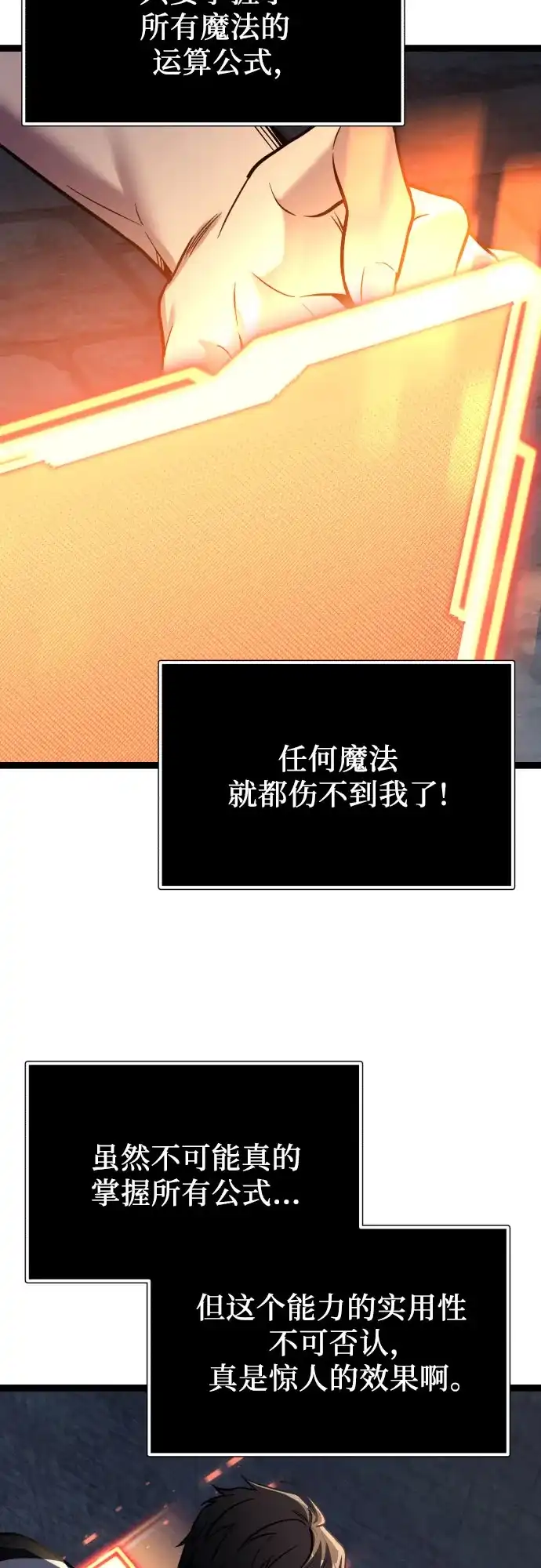 入手神话级专属装备 第2季 第94话 第45页