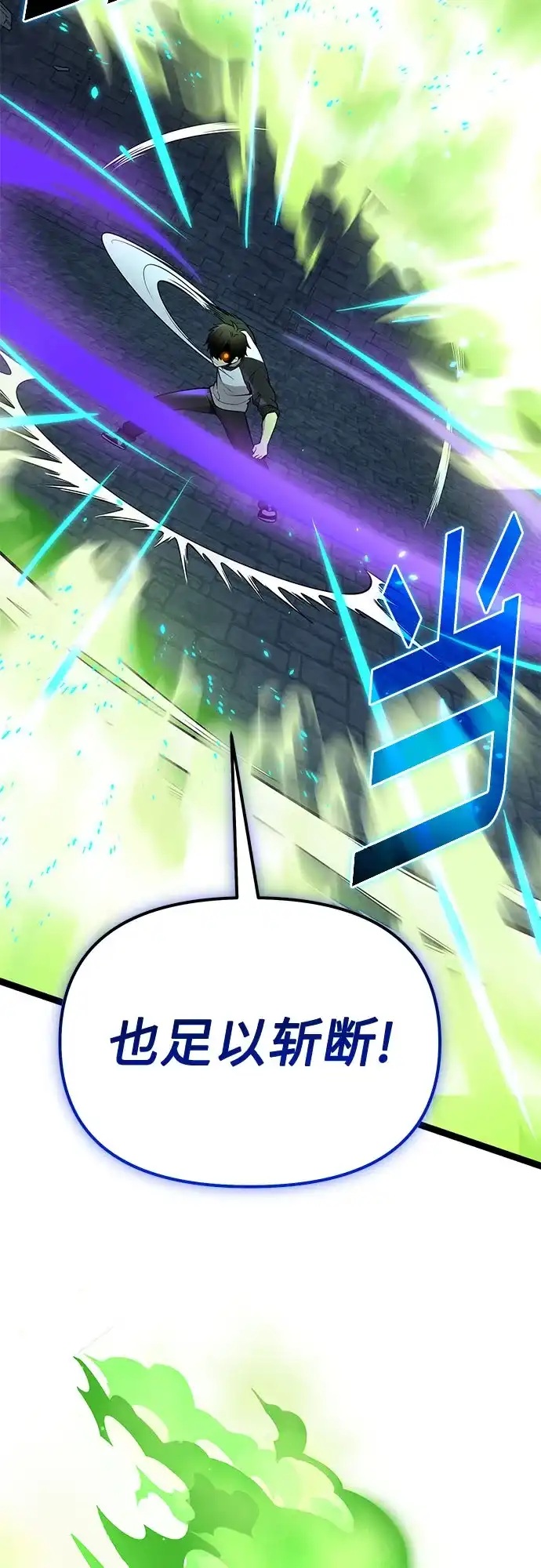 入手神话级专属装备 第2季 第94话 第31页