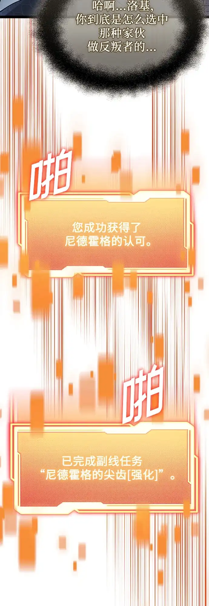 入手神话级专属装备 第2季 第94话 第50页